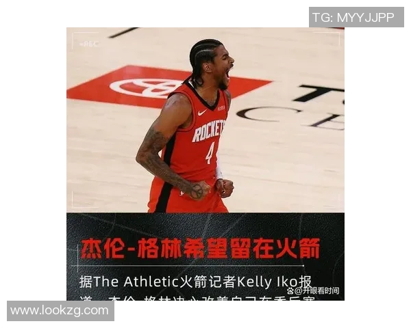 杰伦·格林：希望很快摆脱出场时间限制 我会努力找回最佳状态